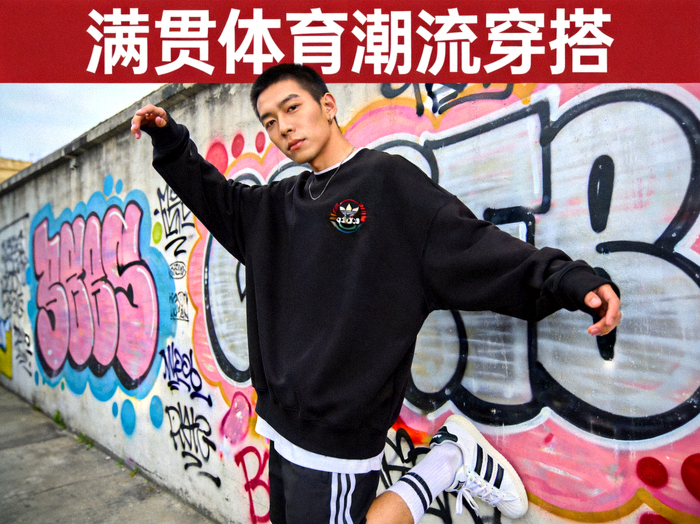 满贯体育潮流穿搭主视觉，模特身穿品牌卫衣和运动鞋，展现街头时尚风格