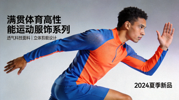 满贯体育官网展示高性能运动服饰系列，突出面料与剪裁