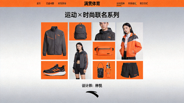 满贯体育官网展示运动品牌与时尚设计师联名系列产品
